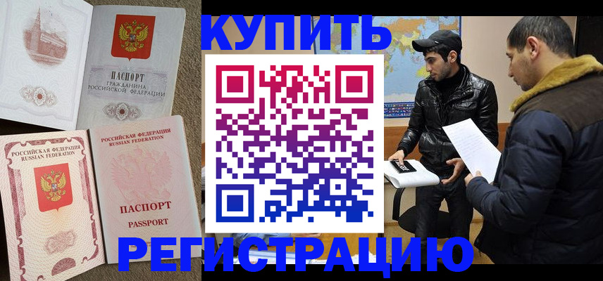 временная регистрация надежно в Талдоме